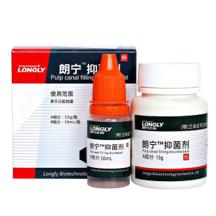 根管充填朗泰朗逸派克斯抑菌剂甘水湖牌空管抑菌糊剂牙科朗力达索