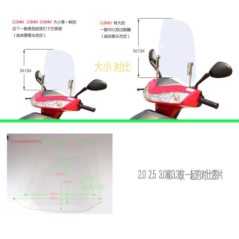 摩托车前挡风玻璃pc电动车挡风板风挡罩通用加厚镜晴雨挡雨板高清