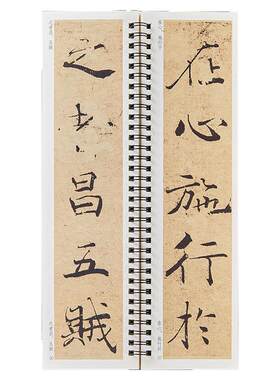 【现货正版】褚遂良阴符经字帖原大版全文经典碑帖书法临摹字卡近距离高清临帖卡原帖褚遂良学生成人初学者入门楷书毛笔书法字帖