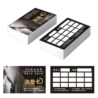 创意剪发卡理发洗发护理卡定制