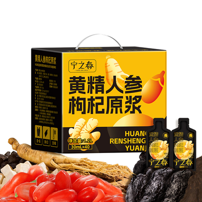 宁之春黄精人参枸杞原浆礼盒熬夜