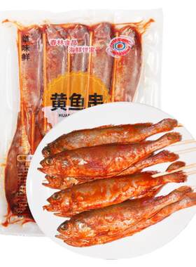 黄鱼串生鲜烧烤食材炸串