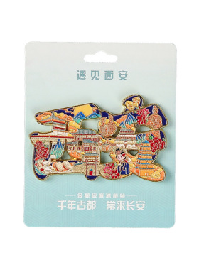 旅游文创西安金属冰箱贴
