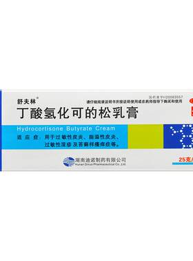 [舒夫林]丁酸氢化可的松乳膏0.1%*25g*1支/盒