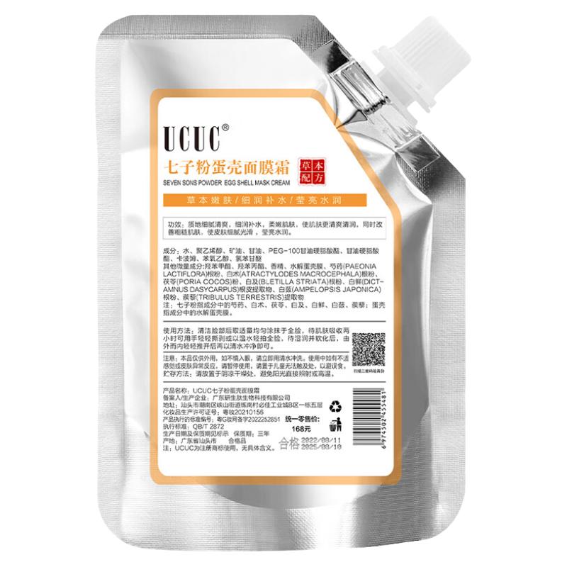 七子粉蛋壳面膜祛斑淡斑抗皱面膜