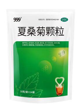 【999】夏桑菊颗粒10g*14袋/包清热解毒喉咙肿痛发炎凉茶饮料冲剂上火去火的药