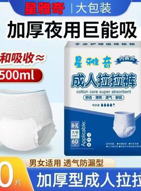 成人拉拉裤内裤式纸尿裤老年人尿不湿高腰加厚大码防侧漏特价