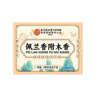 香附木香佩兰各10g香包囊中正品官方旗舰店药材安神气顺枕头解郁