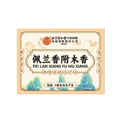 【北京同仁堂】特级香附木香佩兰