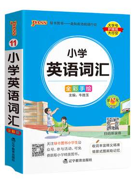 小学英语词汇单词书速记手册