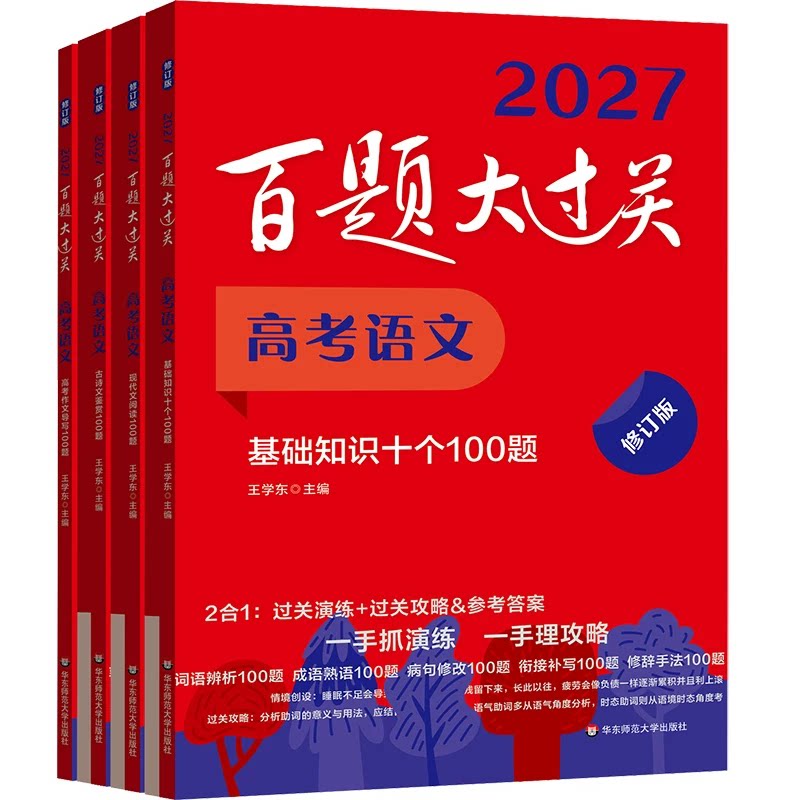 2027百题大过关高考语文数学英语