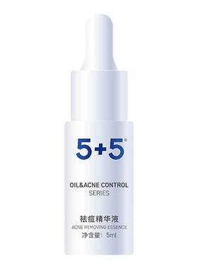 5+5祛痘精华液5ml体验装