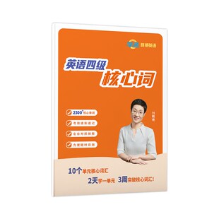 赠核心词汇书】刘晓艳英语四级六级考试急救班保命班 9H提分技巧直播讲解大学单词汇真题试卷听力写作翻译阅读全程班考前保命技巧