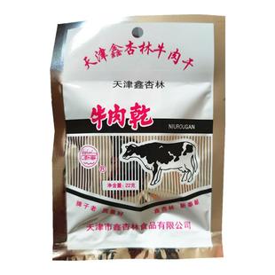 天津特产鑫杏林牛肉干原味牛肉粒休闲怀旧零食肉类小吃60g*6包邮