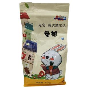 赫尔达优质兔粮5斤宠物兔健康粮食 兔子主食兔饲料提摩西兔草粮