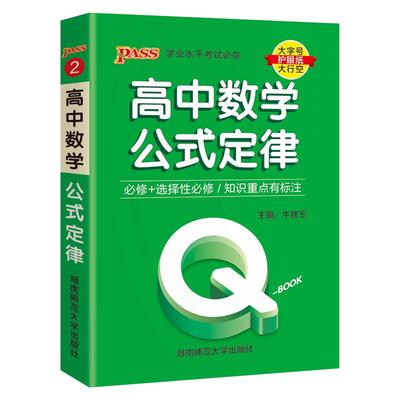 qbook高中数学公式定律口袋书