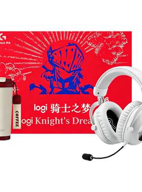 【骑士礼盒】罗技PRO X 2游戏三模耳机含水杯电竞头戴式耳机耳麦