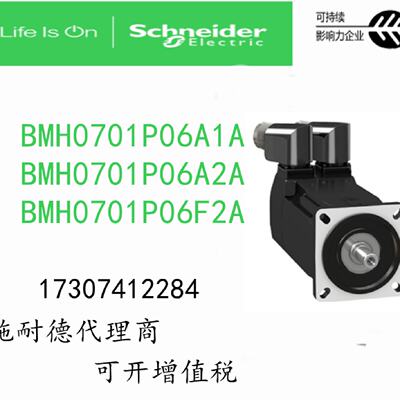 议价BMH0701P06A1A/BMH0701P06A2/BMH0701P06F2A施耐德伺服马达