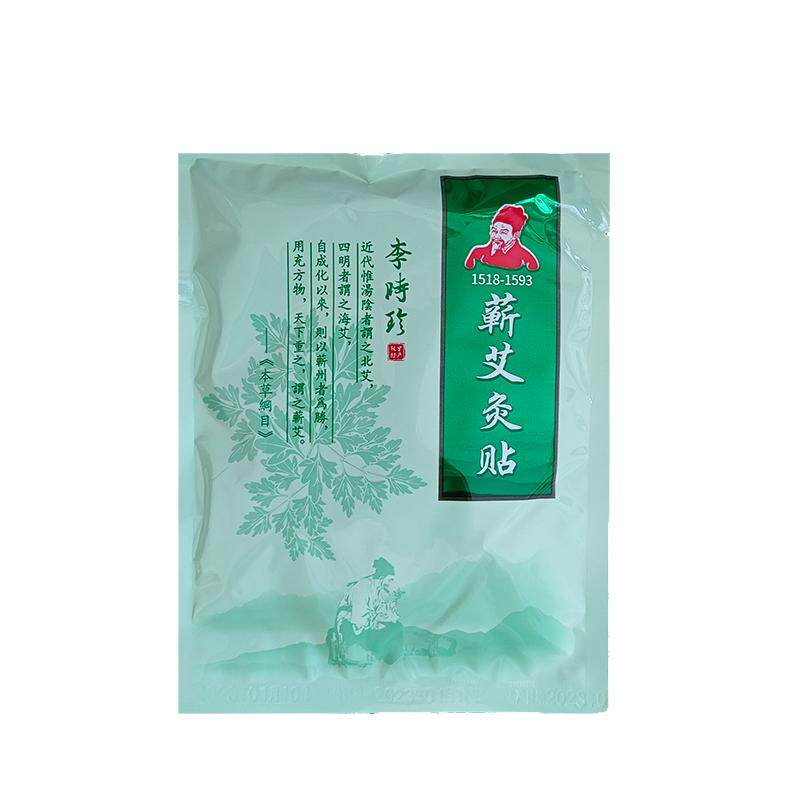 10片湖北李时珍蕲艾灸贴肚脐贴艾草贴精油热敷发热贴关节贴温灸贴