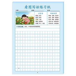杰利看图写话本练习纸一年级二年级每日一练看图说话写话作文本训练小学生语文写作文提高写作方法儿童练字
