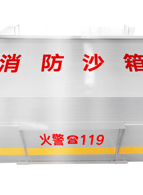 不锈钢脚踏式消防沙箱立方中石化