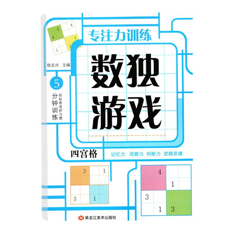 数独儿童入门四六九宫格小学生幼儿阶梯题本一二年级益智专项训练