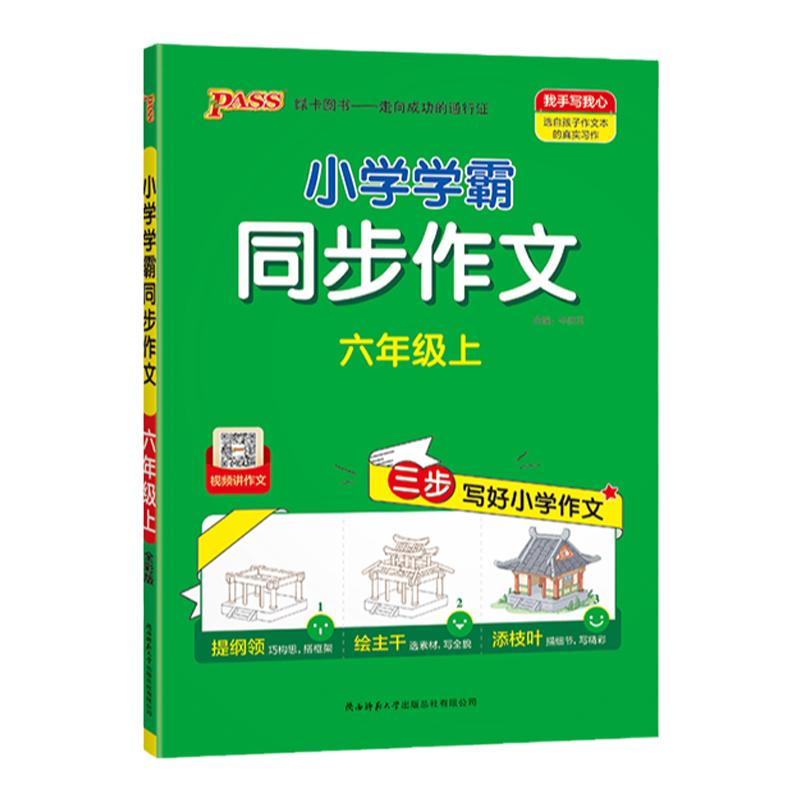 2025秋新版【同步作文】小学小学教辅