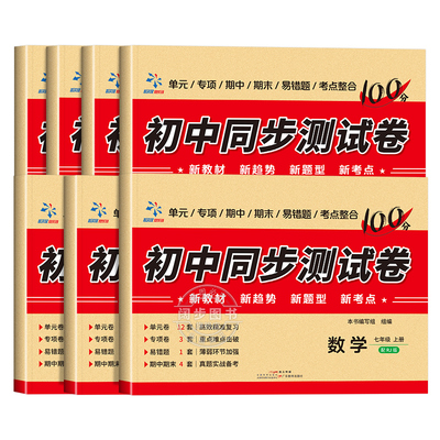 2026版七年级上册试卷全套人教版