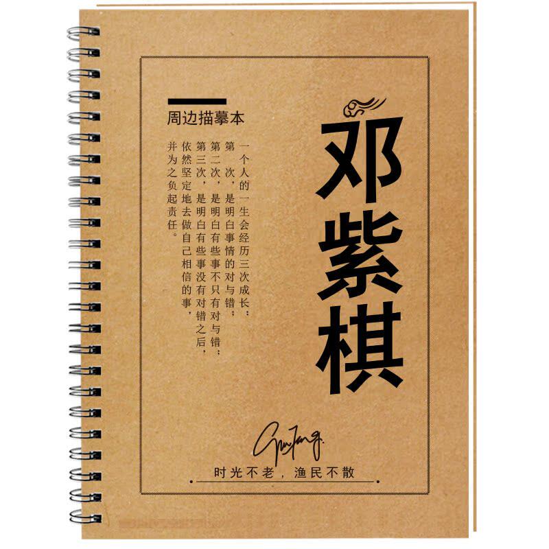 邓紫棋歌词本语录字帖新专辑