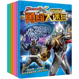 奥特曼走迷宫书儿童专注力训练思维游戏大挑战345678岁益智的玩具