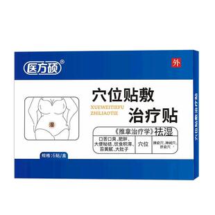 医方硕祛湿穴位贴敷治疗去湿气排毒体内湿寒正品膏药官方旗舰店