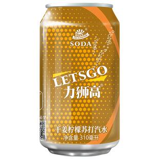 阳光先生苏打汽水干姜柠檬气泡水碳酸饮料易拉罐装310ml调酒聚会