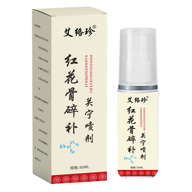 艾络珍红花骨碎补关宁喷剂疼痛颈椎肩膀腰椎膝盖喷雾关节专用神器