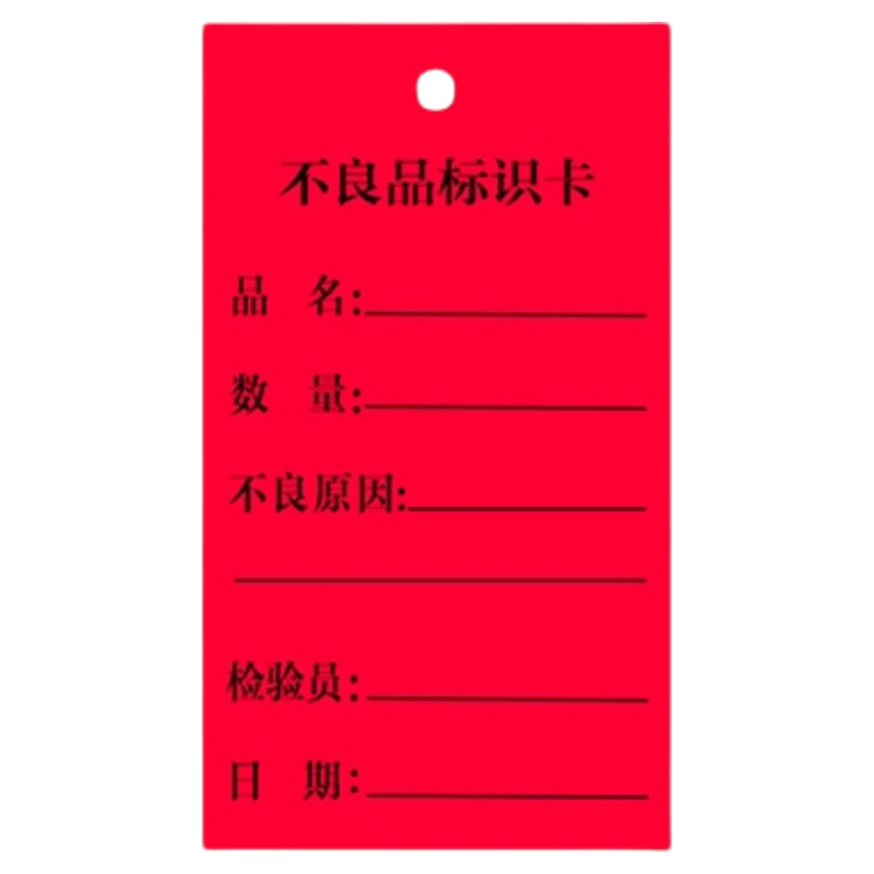 合格标识卡物料标识卡吊牌车间产品状态信息记录不良品货位识别卡