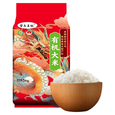 雪玉王妃有机大米稻花香2号5kg新鲜装内蒙古兴安盟东北新米10斤装