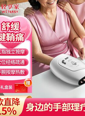 手部按摩仪轻享家手指按摩器手腕关节腱鞘热敷经理疏通神器护手仪