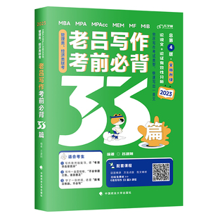2026吕建刚26老吕逻辑要点7讲+母题800练2025专硕199管理类396经济类联考MBA MPA MPAcc教材考研专硕李焕72技罗瑞数学写作