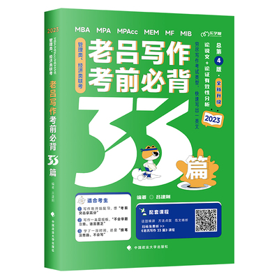 2026管综考研老吕逻辑要点7讲