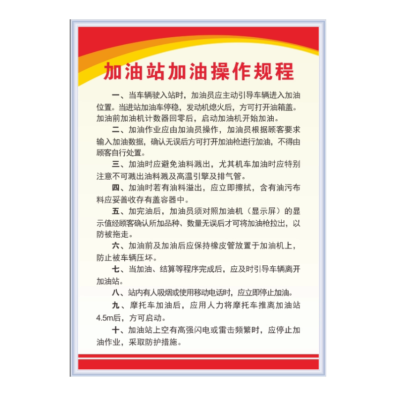 加油站安全操作规程提示牌定制