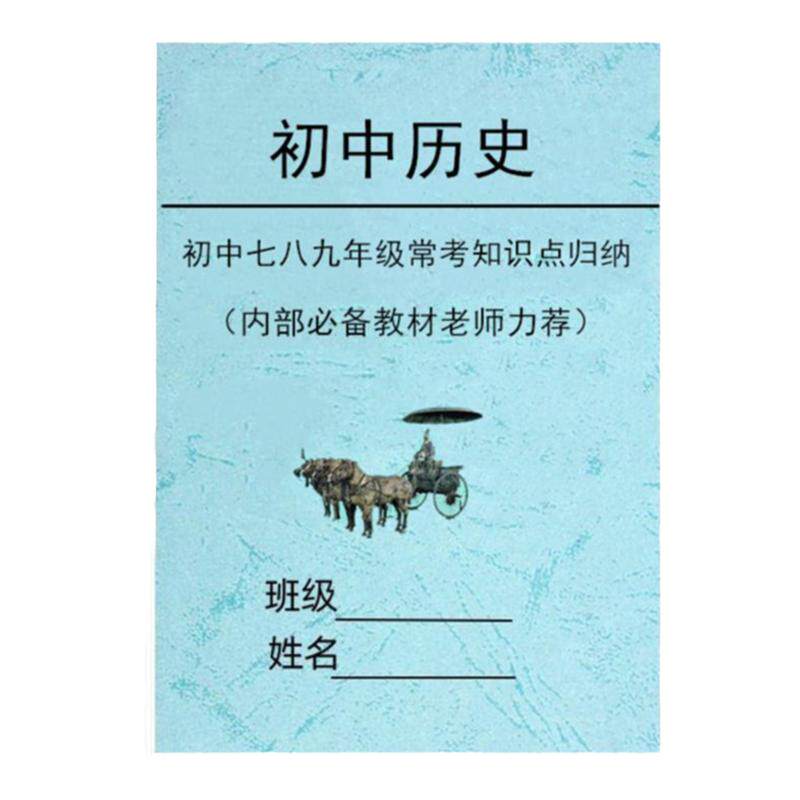 初中历史思维导图大事件