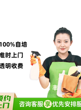 【丰巢到家】厨房深度保洁/家政自营保洁/家政服务清洁/上门保洁