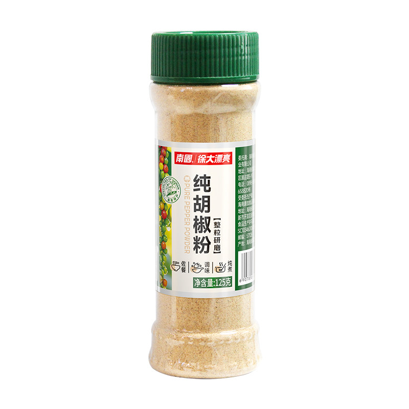 海南南国白胡椒粉/黑胡椒粉125g纯正家用精选烧烤调味品调料颗粒