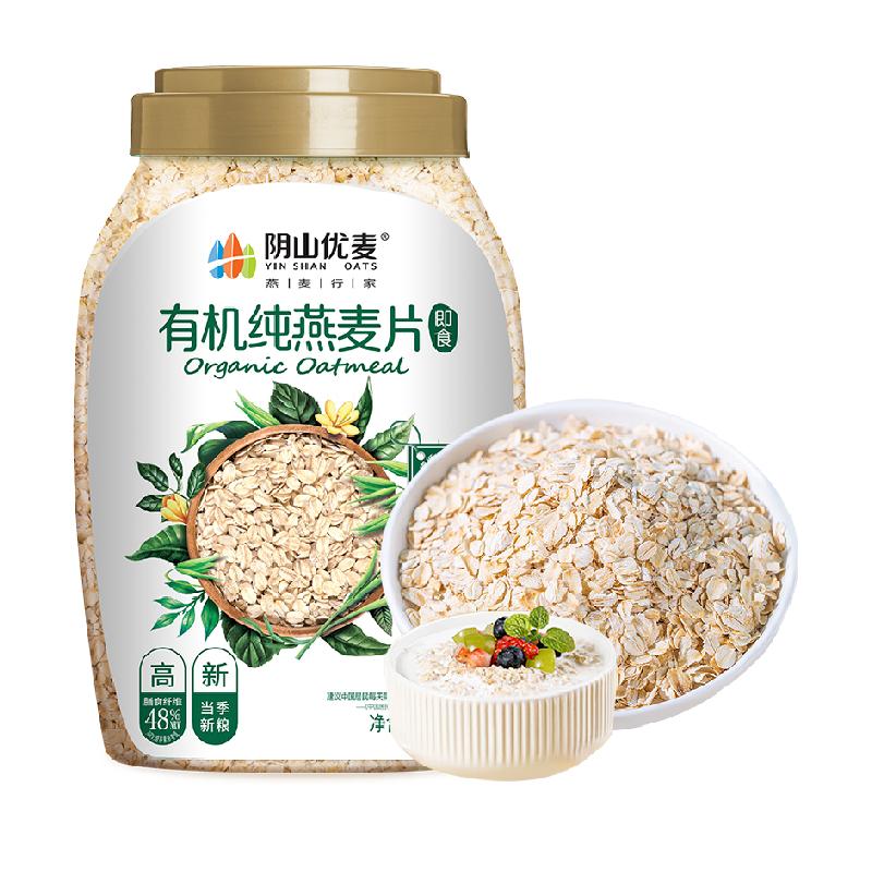 阴山优麦天然有机燕麦片即食1000g/罐国产裸燕麦代餐饱腹早餐