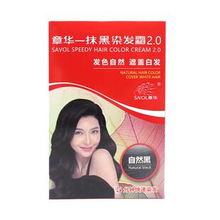 章华一抹黑染发霜45ml/盒自然黑发色自然遮盖白发染发剂正品