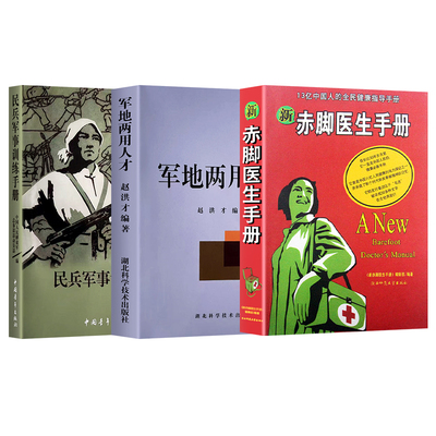 新赤脚医生手册正版|千人加购