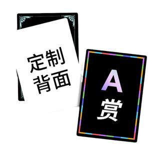 正印坊diy卡牌定制一番赏A赏来图订做创意抽奖券个性塑料pvc卡片