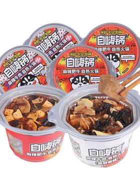 自嗨锅自热火锅麻辣牛肉味懒人方便速食网红自助自煮小火锅大份量