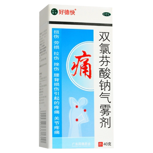 好德快 双氯芬酸钠气雾剂 40ml 扭伤劳损拉伤挫伤 关节疼痛 正品