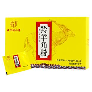 羚羊角粉 0.3g*10袋高热惊厥高烧头痛眩晕子痫湿毒退烧清肝明目