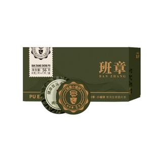 福海茶厂小福饼班章迷你小饼免撬普洱茶小圆片茶